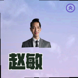 赵敏