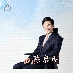 陈启明